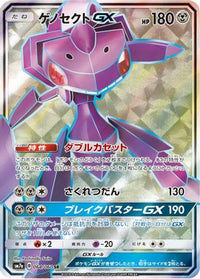 Genesect GX 064/060 - SM7a Thunderclap Spark Holofoil (Japanese)