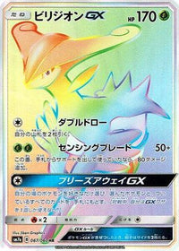 Virizion GX 067/060 - SM7a Thunderclap Spark Holofoil (Japanese)