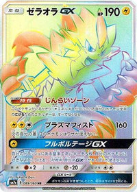 Zeraora GX 069/060 - SM7a Thunderclap Spark Holofoil (Japanese)