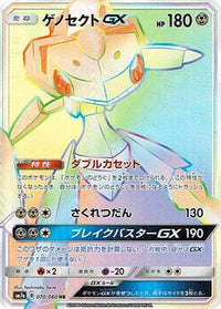 Genesect GX 070/060 - SM7a Thunderclap Spark Holofoil (Japanese)