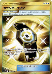 Counter Gain 073/060 - SM7a Thunderclap Spark Holofoil (Japanese)