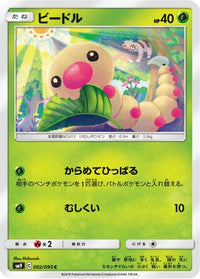 Weedle 002/095 - SM9 Tag Bolt  (Japanese)