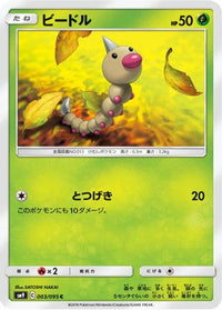 Weedle 003/095 - SM9 Tag Bolt  (Japanese)