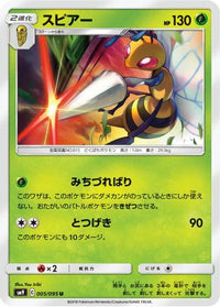 Beedrill 005/095 - SM9 Tag Bolt  (Japanese)