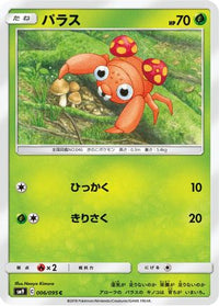 Paras 006/095 - SM9 Tag Bolt  (Japanese)