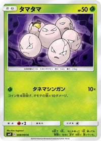 Exeggcute 008/095 - SM9 Tag Bolt  (Japanese)