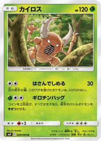 Pinsir 009/095 - SM9 Tag Bolt  (Japanese)
