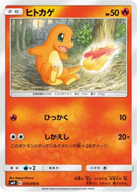 Charmander 010/095 - SM9 Tag Bolt  (Japanese)