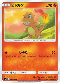 Charmander 011/095 - SM9 Tag Bolt  (Japanese)