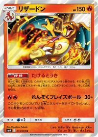 Charizard 013/095 - SM9 Tag Bolt Holofoil (Japanese)