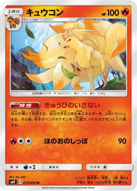 Ninetales 015/095 - SM9 Tag Bolt  (Japanese)