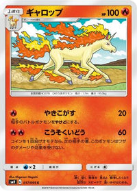 Rapidash 017/095 - SM9 Tag Bolt  (Japanese)
