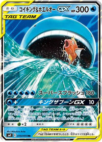 Magikarp & Wailord GX 019/095 - SM9 Tag Bolt Holofoil (Japanese)