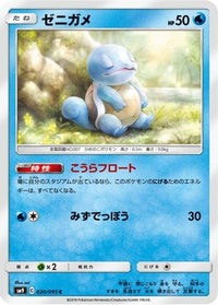 Squirtle 020/095 - SM9 Tag Bolt  (Japanese)