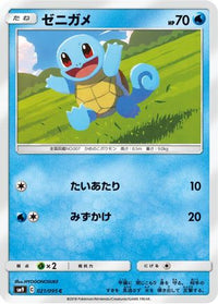 Squirtle 021/095 - SM9 Tag Bolt  (Japanese)
