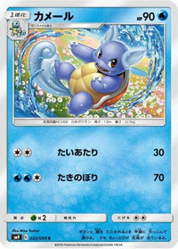 Wartortle 022/095 - SM9 Tag Bolt  (Japanese)