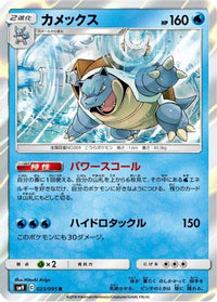 Blastoise 023/095 - SM9 Tag Bolt Holofoil (Japanese)