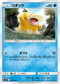 Psyduck 024/095 - SM9 Tag Bolt  (Japanese)