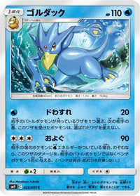Golduck 025/095 - SM9 Tag Bolt  (Japanese)