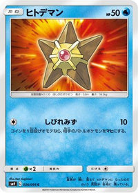 Staryu 026/095 - SM9 Tag Bolt  (Japanese)