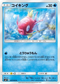 Magikarp 027/095 - SM9 Tag Bolt  (Japanese)