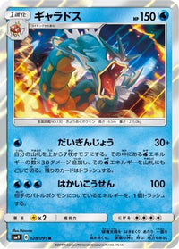 Gyarados 028/095 - SM9 Tag Bolt Holofoil (Japanese)
