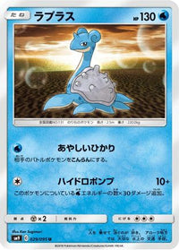 Lapras 029/095 - SM9 Tag Bolt  (Japanese)