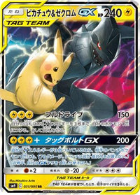 Pikachu & Zekrom GX 031/095 - SM9 Tag Bolt Holofoil (Japanese)