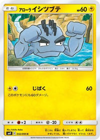 Alolan Geodude 032/095 - SM9 Tag Bolt  (Japanese)