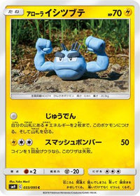 Alolan Geodude 033/095 - SM9 Tag Bolt  (Japanese)
