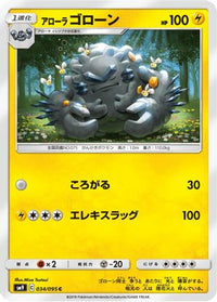Alolan Graveler 034/095 - SM9 Tag Bolt  (Japanese)