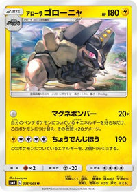Alolan Golem 035/095 - SM9 Tag Bolt  (Japanese)