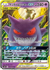 Gengar & Mimikyu GX 038/095 - SM9 Tag Bolt Holofoil (Japanese)