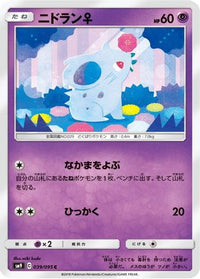 NidoranF 039/095 - SM9 Tag Bolt  (Japanese)