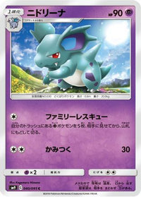 Nidorina 040/095 - SM9 Tag Bolt  (Japanese)