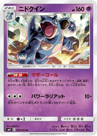 Nidoqueen 041/095 - SM9 Tag Bolt  (Japanese)