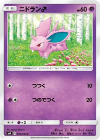 NidoranM 042/095 - SM9 Tag Bolt  (Japanese)