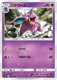 Nidorino 043/095 - SM9 Tag Bolt  (Japanese)
