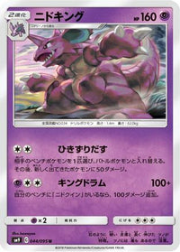 Nidoking 044/095 - SM9 Tag Bolt  (Japanese)