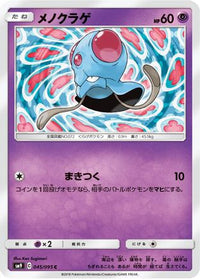 Tentacool 045/095 - SM9 Tag Bolt  (Japanese)