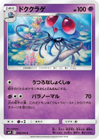 Tentacruel 046/095 - SM9 Tag Bolt  (Japanese)