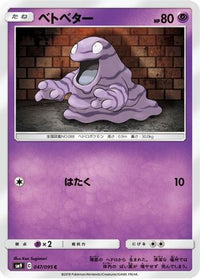 Grimer 047/095 - SM9 Tag Bolt  (Japanese)