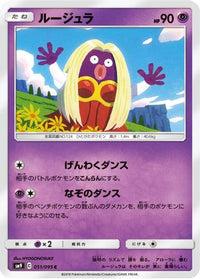 Jynx 051/095 - SM9 Tag Bolt  (Japanese)