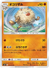 Primeape 053/095 - SM9 Tag Bolt  (Japanese)