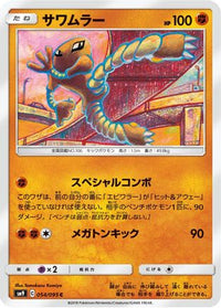 Hitmonlee 054/095 - SM9 Tag Bolt  (Japanese)