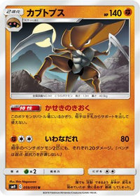 Kabutops 059/095 - SM9 Tag Bolt  (Japanese)