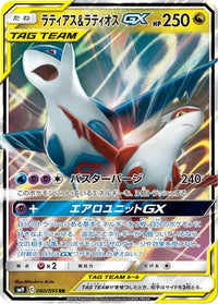 Latias & Latios GX 060/095 - SM9 Tag Bolt Holofoil (Japanese)