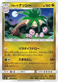 Alolan Exeggutor 061/095 - SM9 Tag Bolt  (Japanese)