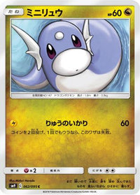 Dratini 062/095 - SM9 Tag Bolt  (Japanese)