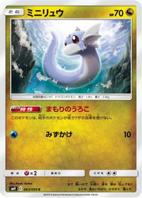 Dratini 063/095 - SM9 Tag Bolt  (Japanese)